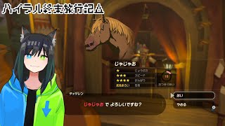 【BotW】DV暴れ馬とメンヘラ美少女【ハイラル終末旅行記】