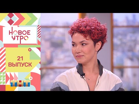 Новое утро: гость программы - Елена Гущина