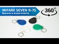 Набор ключей доступа 100 шт MIFARE SEVEN R-75 KITm