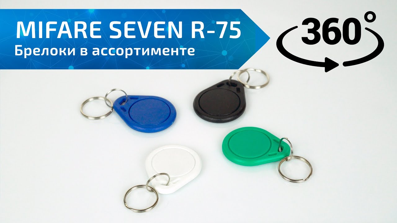 Набор ключей доступа 100 шт MIFARE SEVEN R-75 KITm