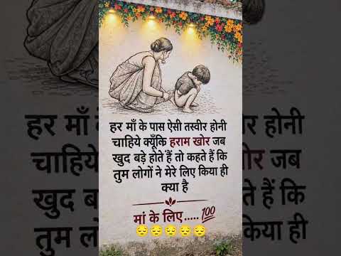 हर माँ के प्रति बच्चों का फर्ज | Mother's Love & Sacrifice Emotional Status | Maa ke Liye 💯