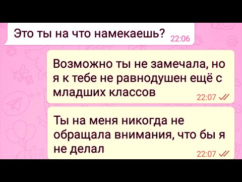 💔 😭 Одноклассник Признаётся В Любви Девушке 😭 💔 Трогательная Переписка