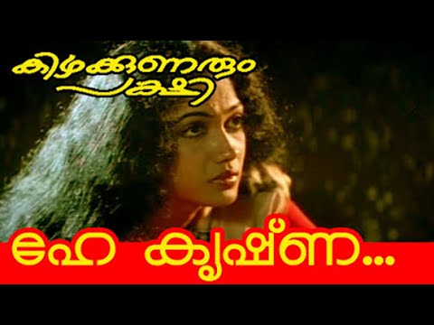 Hey Krishna Hare Krishna Kizhakkunarum Pakshi Malayalam Movie Evergreen Song - K.S.Chithra