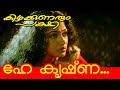 Hey Krishna Hare Krishna Kizhakkunarum Pakshi Malayalam Movie Evergreen Song K S Chithra