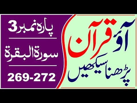 Learn Quran Nazra With Tajweed Para 3| Surah Al Baqarah 269-272|UK|USA|KSA|UAE