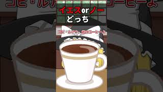 【ゆっくり茶番】魔理沙がイエスノーをやるようです#ゆっくり #shorts #ゆっくり茶番