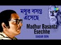 Madhur Basanta Esechhe | মধুর বসন্ত এসেছে | Sagar Sen | Rabindranath Tagore