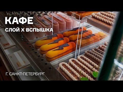 Тизер истории проекта: кондитерская слой вспышка. Санкт-Петербург