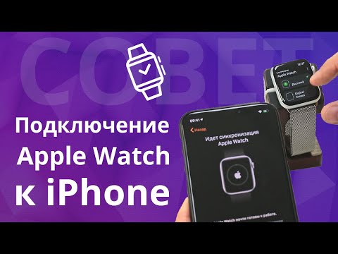 Как подключить Apple Watch к iPhone и создать пару