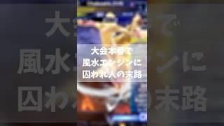 【スト6】風水エンジン中の実況＆チームの反応ｗｗｗ#スト6 #ジュリ #風水エンジン #vtuber #shorts
