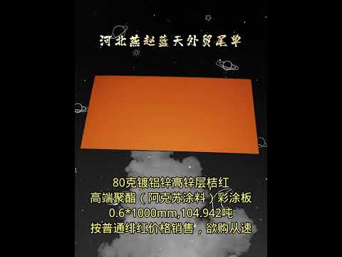 orange color PPGL ready