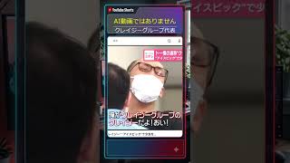 AI動画かと思ったらガチやったｗ #クレイジーグループ #暴力団  #大越竜治