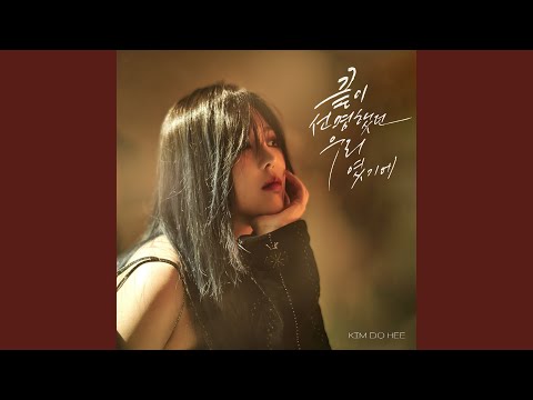 Video thumbnail for 끝이 선명했던 우리였기에 (We’re done) [Instrumental]