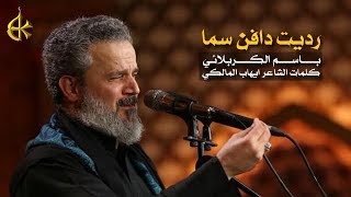 رديت دافن سما