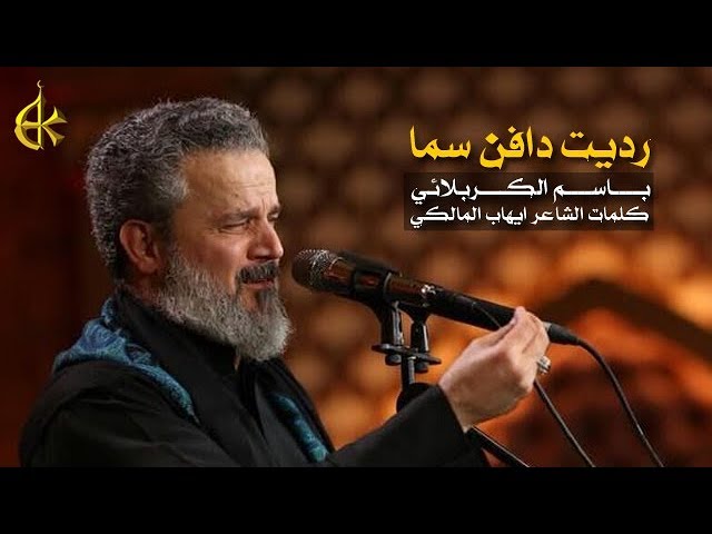 رديت دافن سما