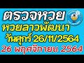 ตรวจหวย