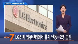 5월 27일 미리 보는 MBN 뉴스7