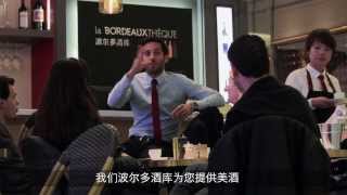 Welcome to La Bordeauxthèque Beijing!