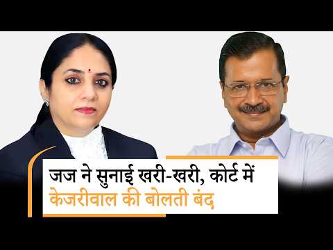 Jan Gan Man: हजार बार दोहराने से झूठ सच नहीं होता, Justice Swarana Kanta का Kejriwal को करारा जवाब