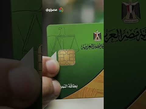 مسؤول يكشف المعايير الرسمية للاستبعاد من دعم بطاقات التموين 