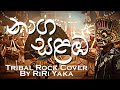 Naga Salaba Weyena Padata නාග සළඹ වැයෙන පදට Malani Bulathsinhala Tribal 