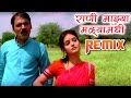 राणी माझ्या मळयामंधी DIPADI DIPANG REMIX TULA SHIKWIN CHAANGLACH