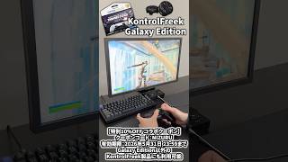 最強のフリーク「KontrolFreek Galaxy Edition」を使ってみた結果www【フォートナイト/Fortnite】#shorts