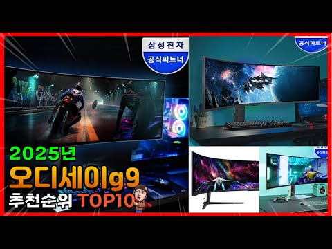 오디세이g9 추천 판매순위 Top10! 가격 평점 후기 비교! 오디세이g9 구매가이드!