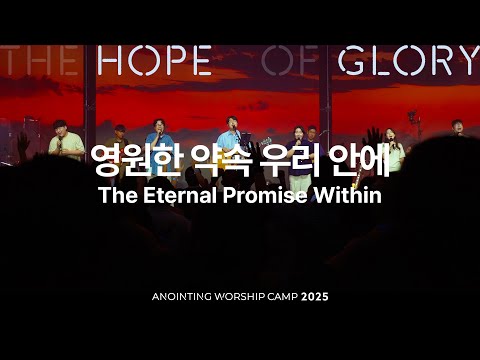19 영원한 약속 우리 안에  (official)