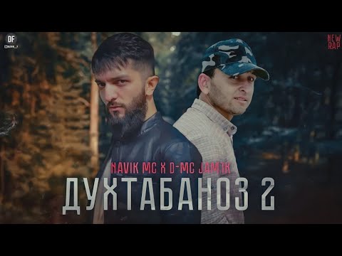 Navik Mc x D-Mc Jam1k (Dukhtabanoz 2)_2022//Навик Мс х Д-Мс Чамик (Духтабаноз 2)-2022