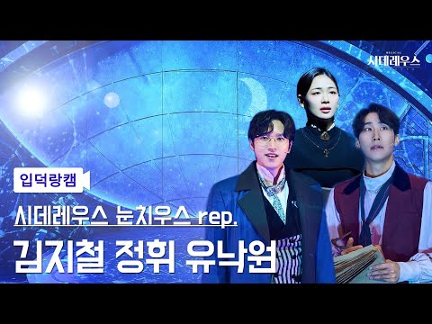 시데레우스 눈치우스 rep.