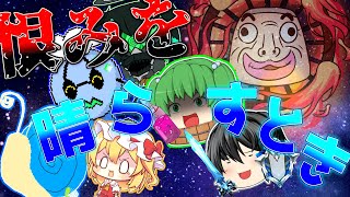 あじさいさんを労いたい!!☆爆破もあるよ☆【ゆっくり茶番】