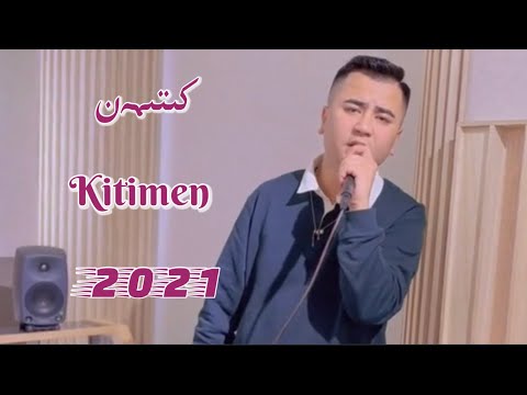 Kitimen | كىتىمەن | deldurum nahxa |Uyghur Song  Uyghur 2021 | Уйгурча нахша  | Shox | Uyghur nahxa