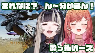 一条莉々華 - 【モンハンワイルズ】初モンハン。酔っ払いです。らでんちゃんが襲来しています【一条莉々華/hololive DEV IS ReGLOSS】