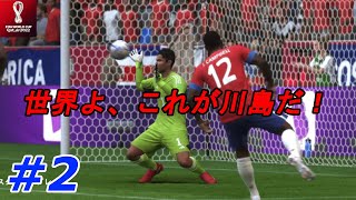 ＃2【FIFA23】日本代表で世界を獲る！【実況】
