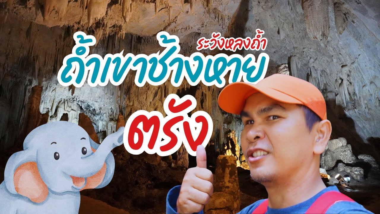 Tham Khao Chang Hai