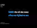 Kalo Jole Kuchla Tole Bangla Karaoke ᴴᴰ With Lyrics l Bd Love Song Karaoke l Foysal Ahmed Didar