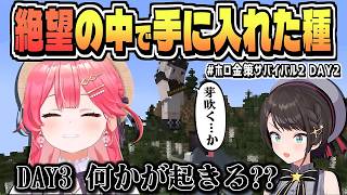 ホロ金策サバイバル2・DAY2 フブさんの所持金に絶望し旅へ…【さくらみこ/大空スバル/ホロライブ/切り抜き/clip】