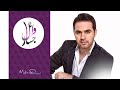اغنيه دينيه كوكتيل وائل جسار و مصطفى عاطف وماهر زين mp3