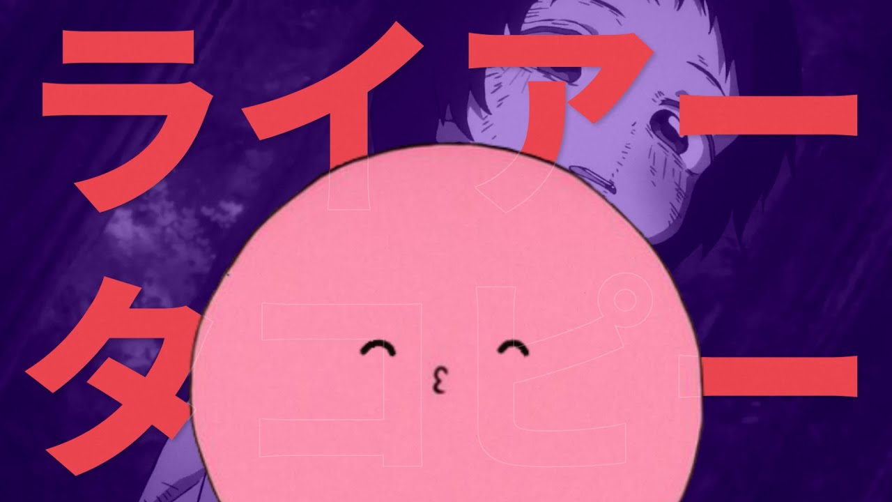 ライアータコピー【音mad】