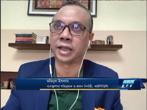 ETV Business || মমিনুল ইসলাম-ব্যবস্থাপনা পরিচালক ও প্রধান নির্বাহী, আইপিডিসি।