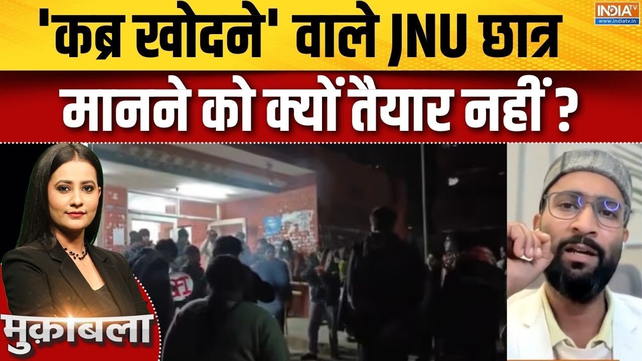 JNU Slogan Controversy : 'कब्र खुदेगी' गैंग को मोदी से कितनी गहरी नफरत