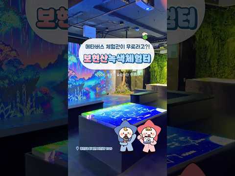 [2026새영천알림이단✨]아이와 함께 가기 좋은 무료 체험형 관광지 보현산 녹색체험터
