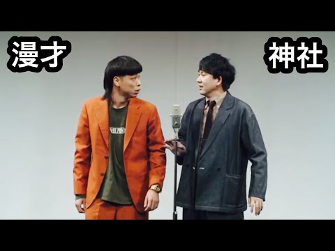 バッテリィズ漫才「神社」