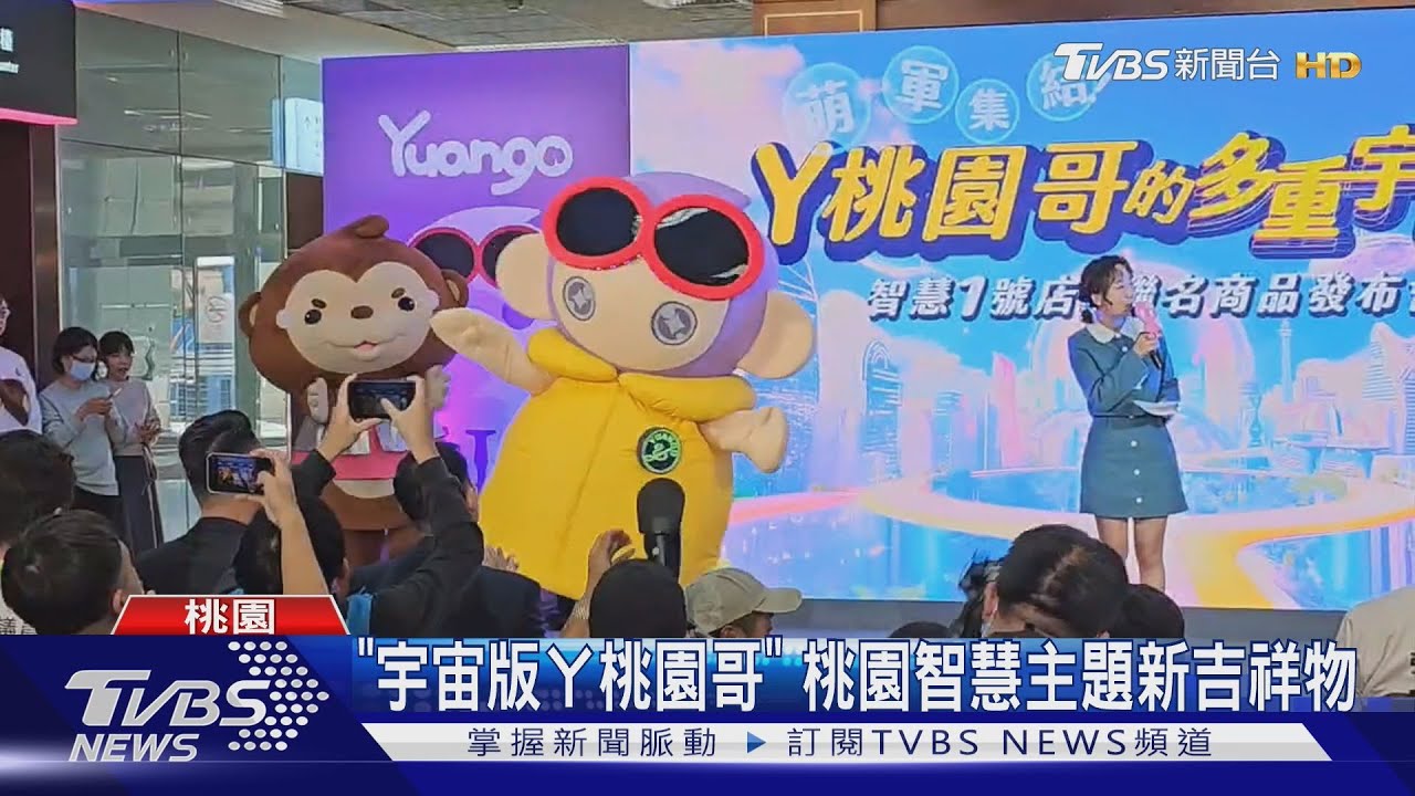「宇宙版ㄚ桃園哥」桃園智慧主題新吉祥物