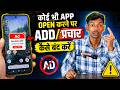 How To Stop Ads From Popping Up When Opening Any App