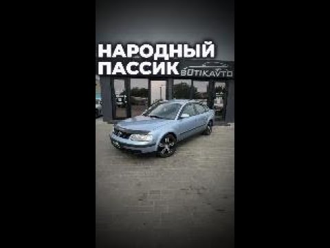 фото volkswagen passat b5 0