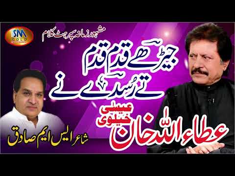 JHAIRAY QADAM QADAM TE ATTAULLAH KHAN EASA KHAILVI