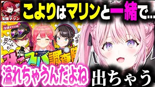 マリみこスバの配信でマリン船長と同類にされたことについて話すこよちゃん【ホロライブ切り抜き/博衣こより/宝鐘マリン/さくらみこ/大空スバル/秘密結社holoX】