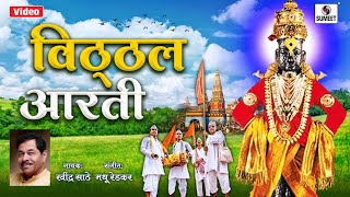 Vittal Aarti - Pandharpur - Sumeet Music